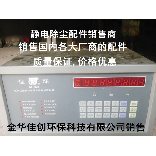 鄢陵DJ-96型静电除尘控制器